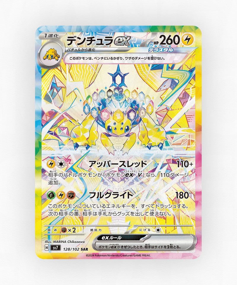 Galvantula ex - Stellar Miracle 128/102 (Holo)