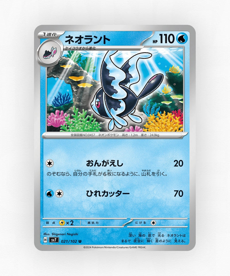 Lumineon - Stellar Miracle 021/102 (Non-Holo)