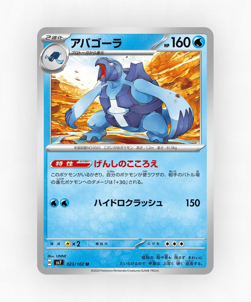 Carracosta - Stellar Miracle 023/102 (Non-Holo)