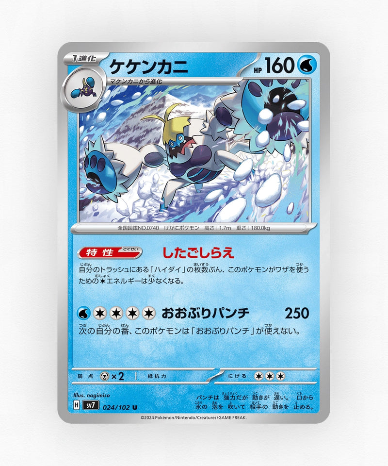 Crabominable - Stellar Miracle 024/102 (Non-Holo)