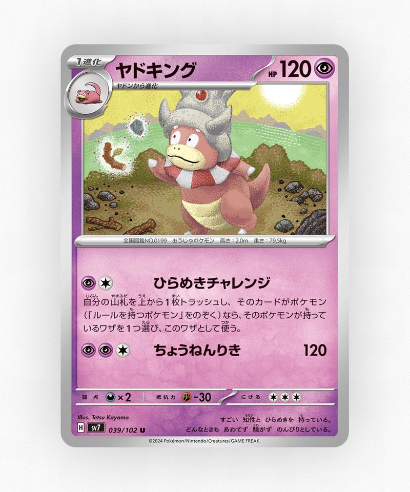 pk-sv7_ja-39-non-holo