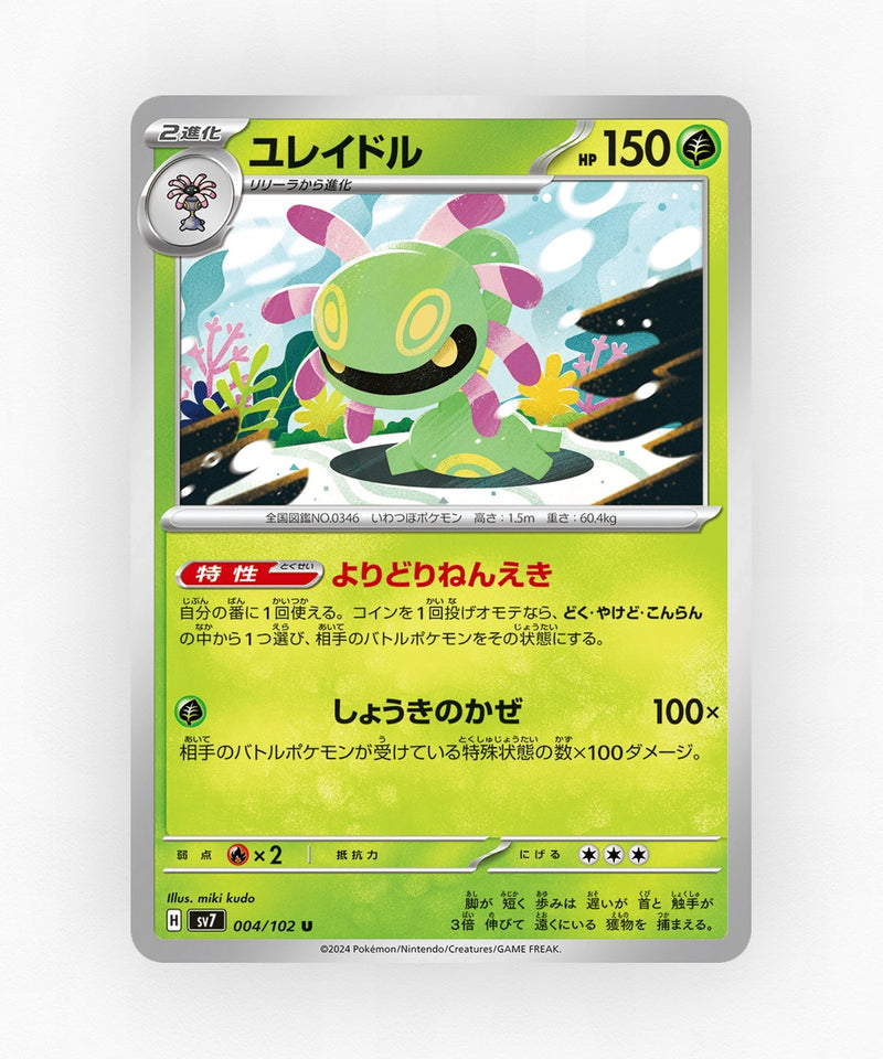 pk-sv7_ja-4-non-holo