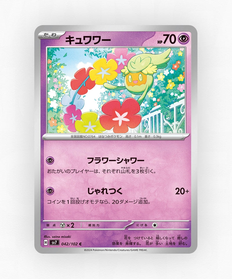 Comfey - Stellar Miracle 042/102 (Non-Holo)