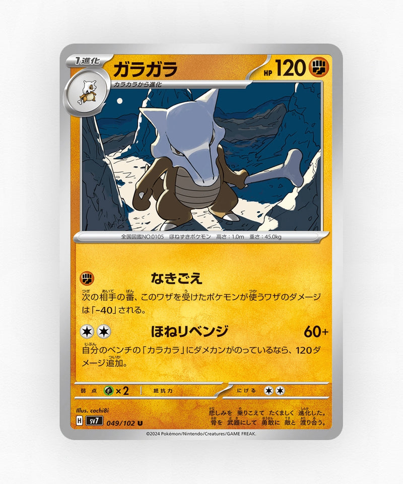 Marowak - Stellar Miracle 049/102 (Non-Holo)