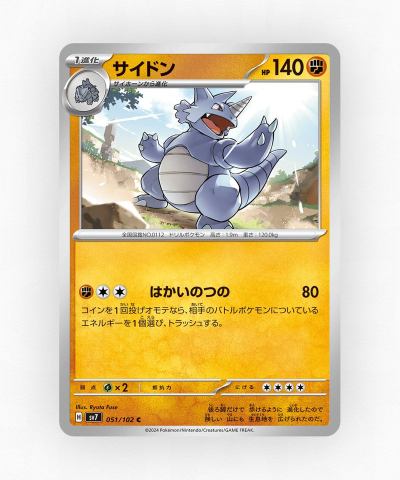 pk-sv7_ja-51-non-holo