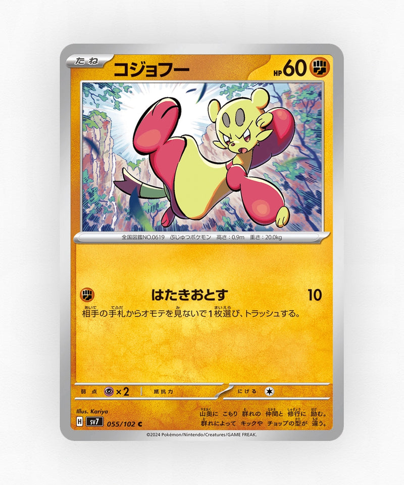 pk-sv7_ja-55-non-holo