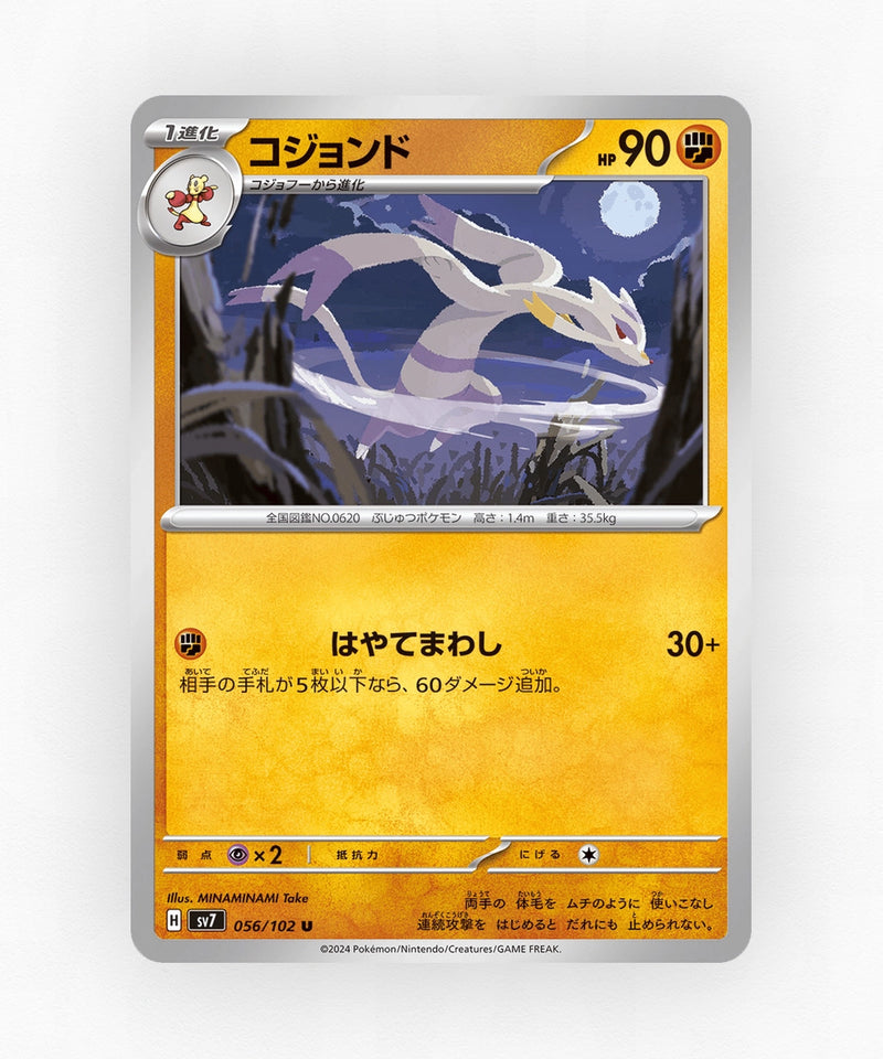 pk-sv7_ja-56-non-holo