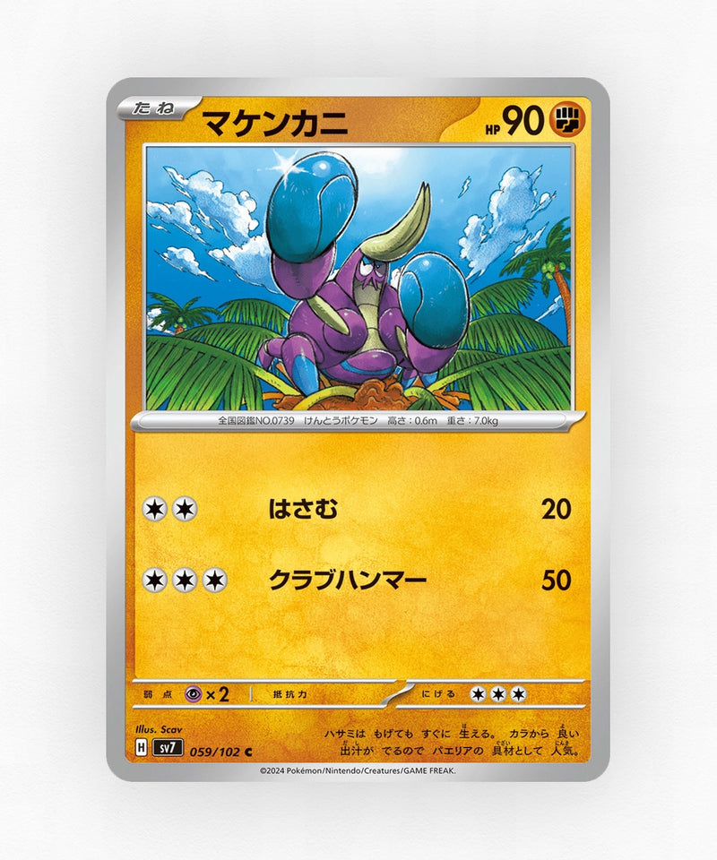 pk-sv7_ja-59-non-holo