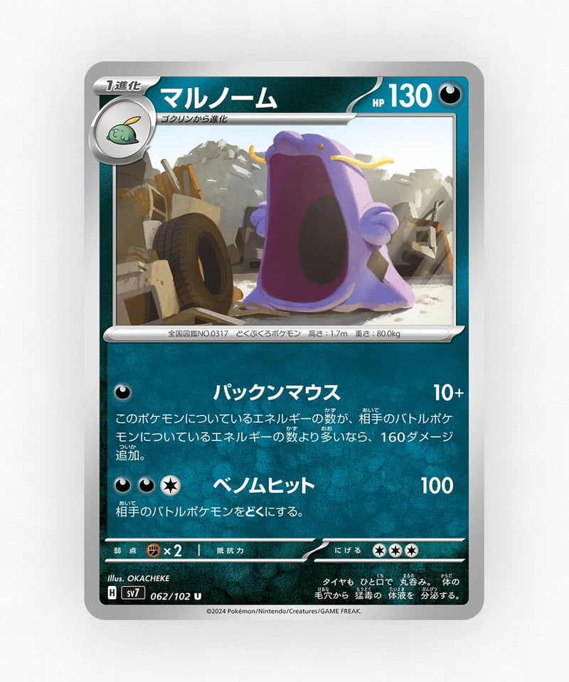 pk-sv7_ja-62-non-holo