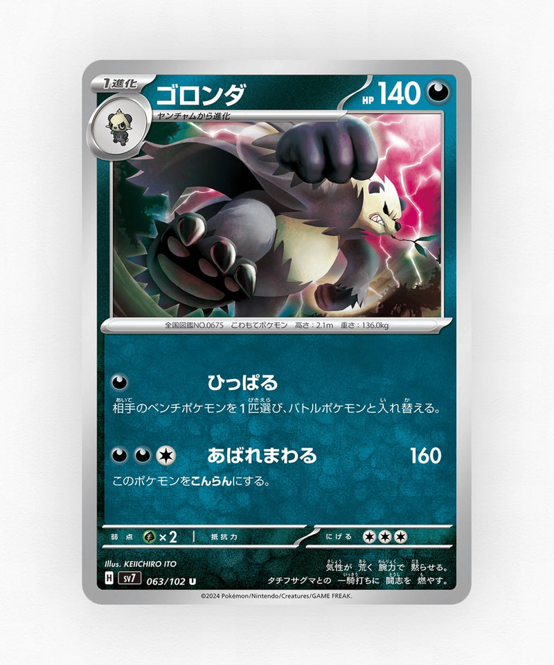pk-sv7_ja-63-non-holo