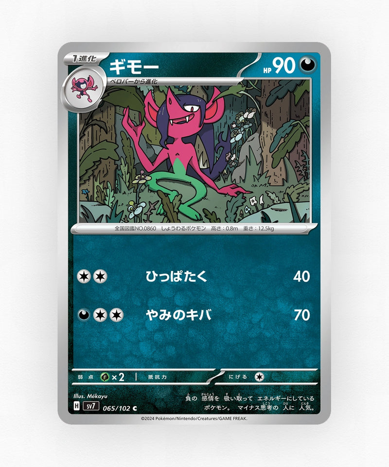 Morgrem - Stellar Miracle 065/102 (Non-Holo)