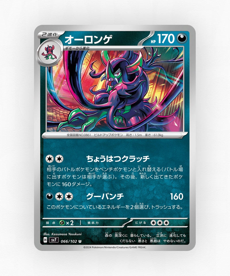 Grimmsnarl - Stellar Miracle 066/102 (Non-Holo)