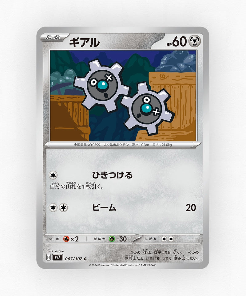 Klink - Stellar Miracle 067/102 (Non-Holo)