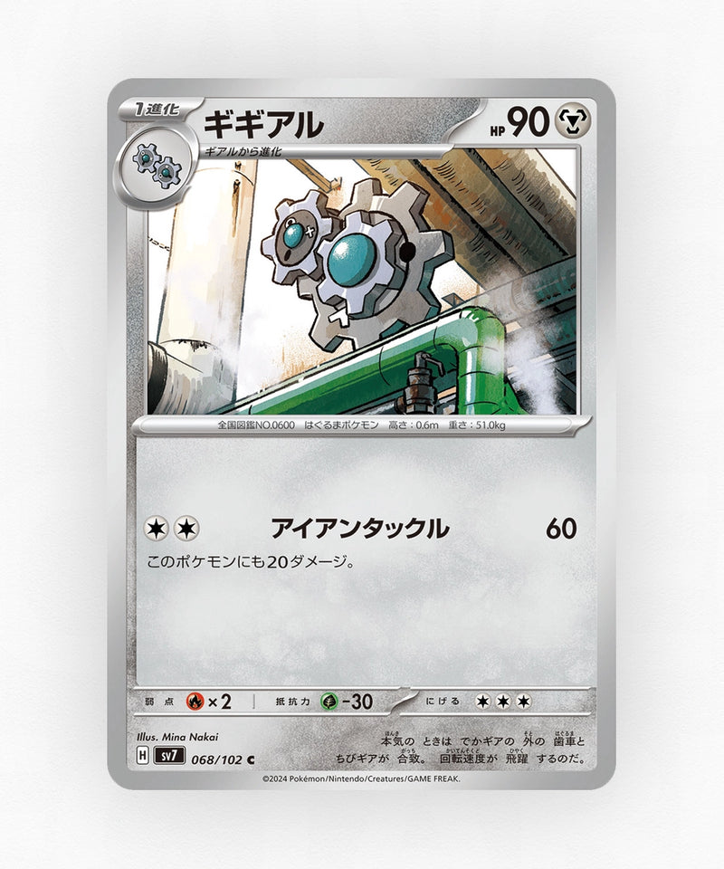 Klang - Stellar Miracle 068/102 (Non-Holo)