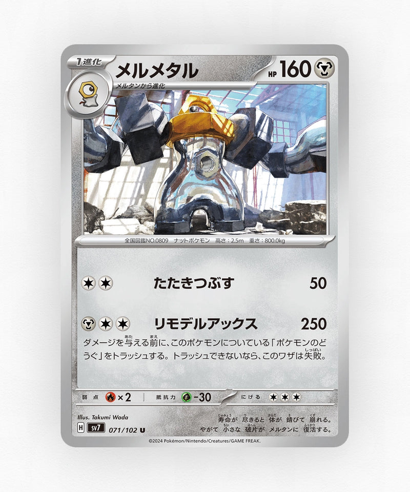 Melmetal - Stellar Miracle 071/102 (Non-Holo)