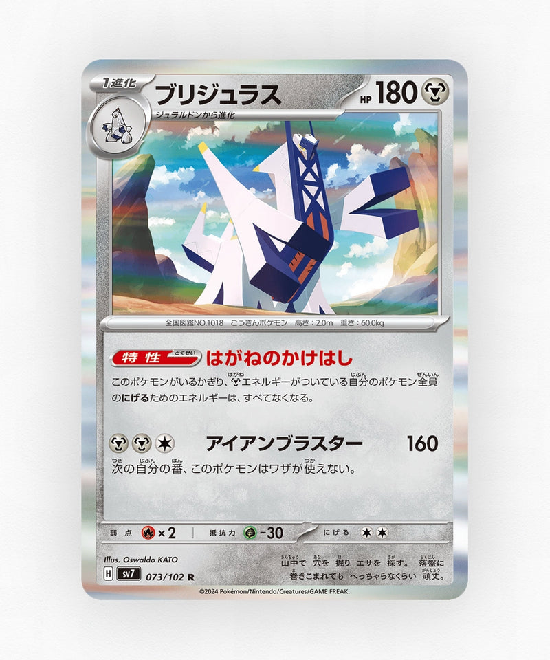 Archaludon - Stellar Miracle 073/102 (Holo)