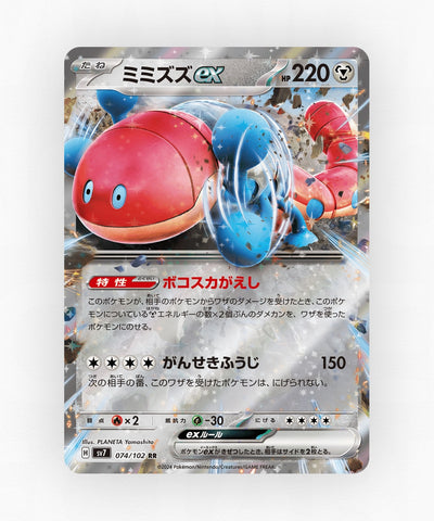 Orthworm ex - Stellar Miracle 074/102 (Holo)