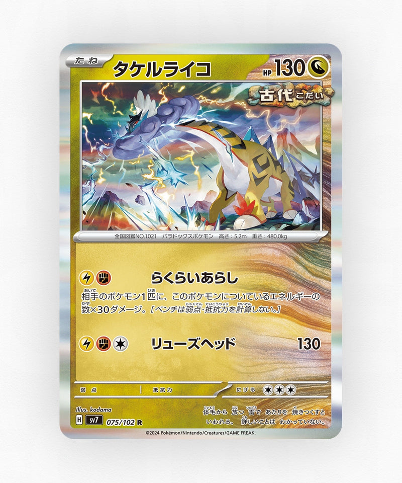Raging Bolt - Stellar Miracle 075/102 (Holo)