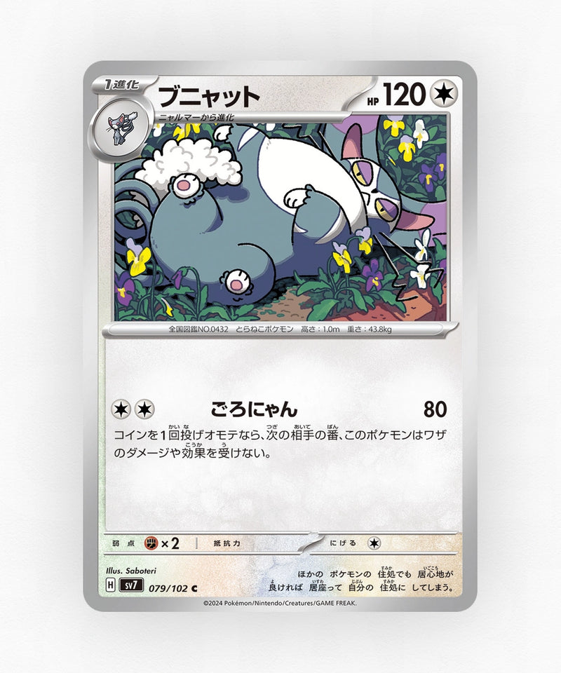 pk-sv7_ja-79-non-holo