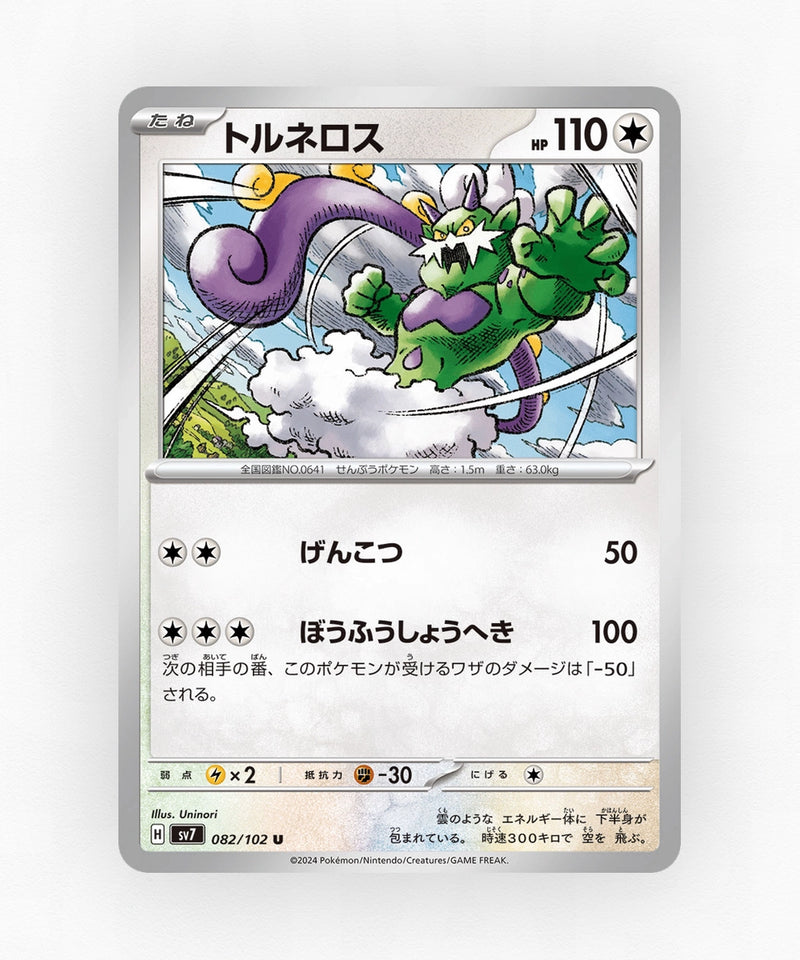pk-sv7_ja-82-non-holo