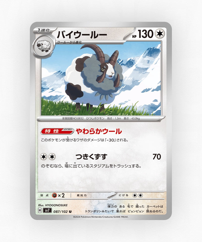 pk-sv7_ja-87-non-holo