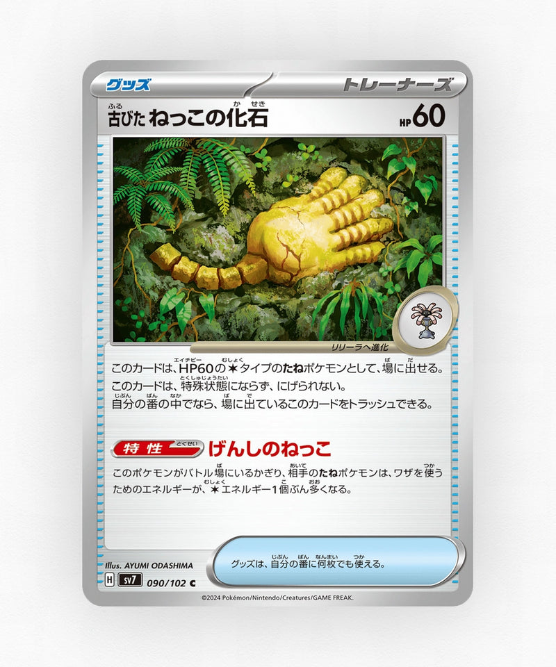 Antique Root Fossil - Stellar Miracle 090/102 (Non-Holo)
