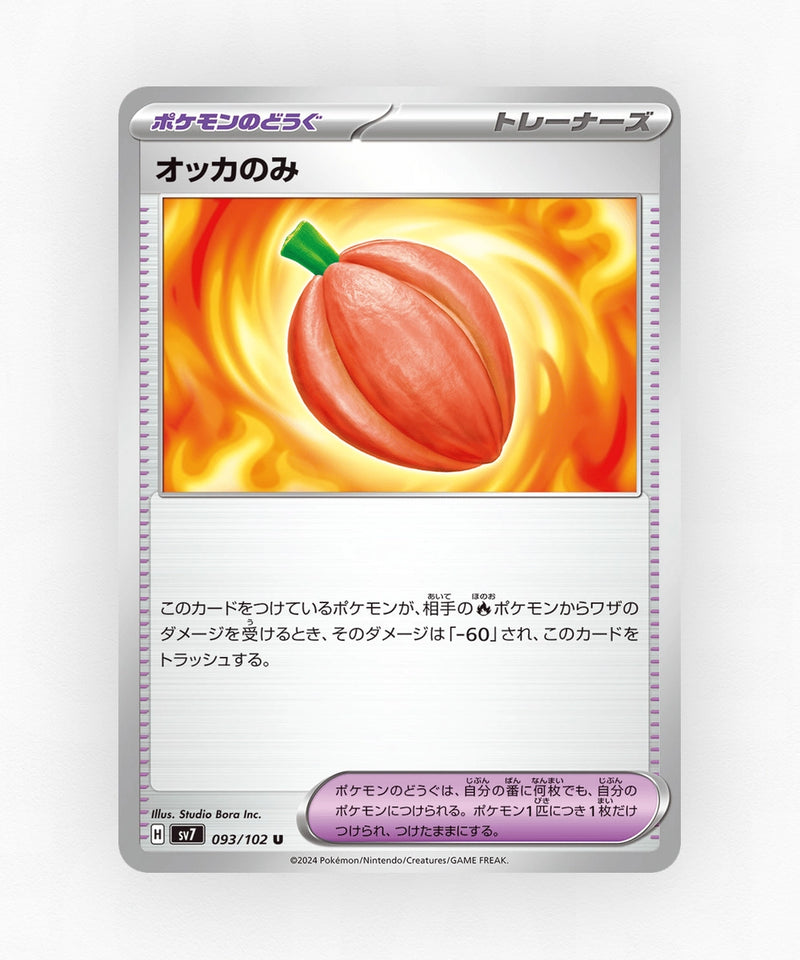 Occa Berry - Stellar Miracle 093/102 (Non-Holo)