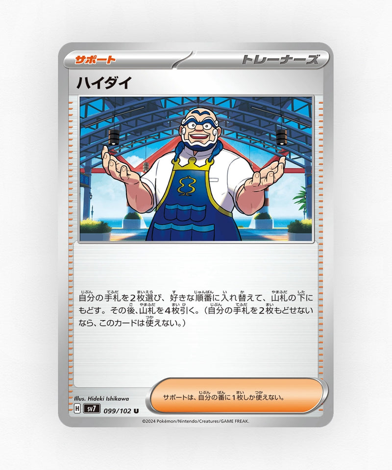 Kofu - Stellar Miracle 099/102 (Non-Holo)