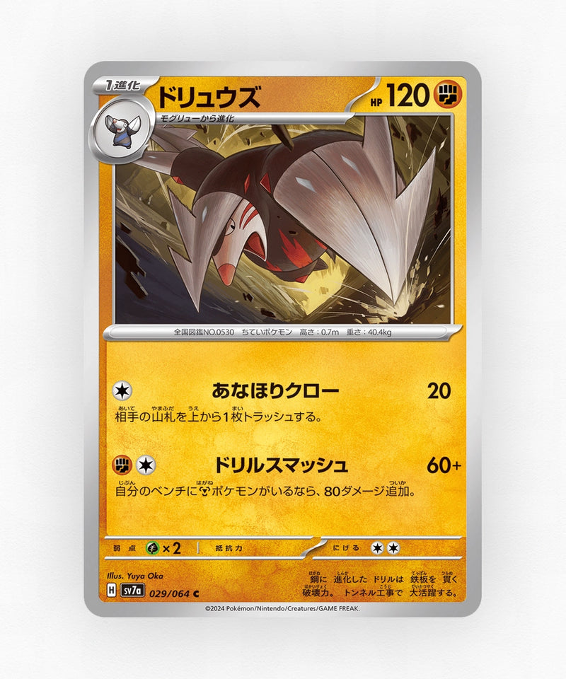 Excadrill - Paradise Dragona 029/064 (Non-Holo)