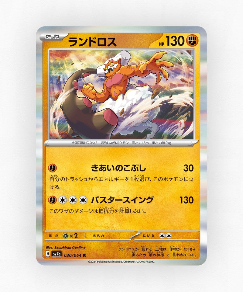 Landorus - Paradise Dragona 030/064 (Holo)