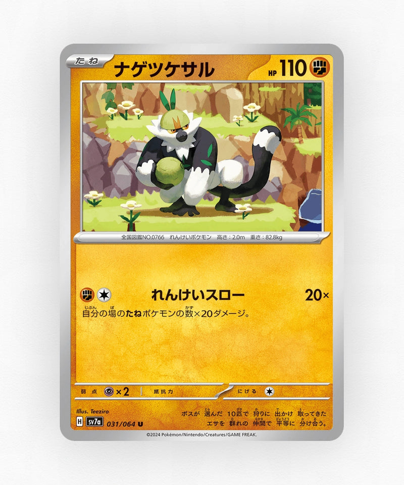 Passimian - Paradise Dragona 031/064 (Non-Holo)