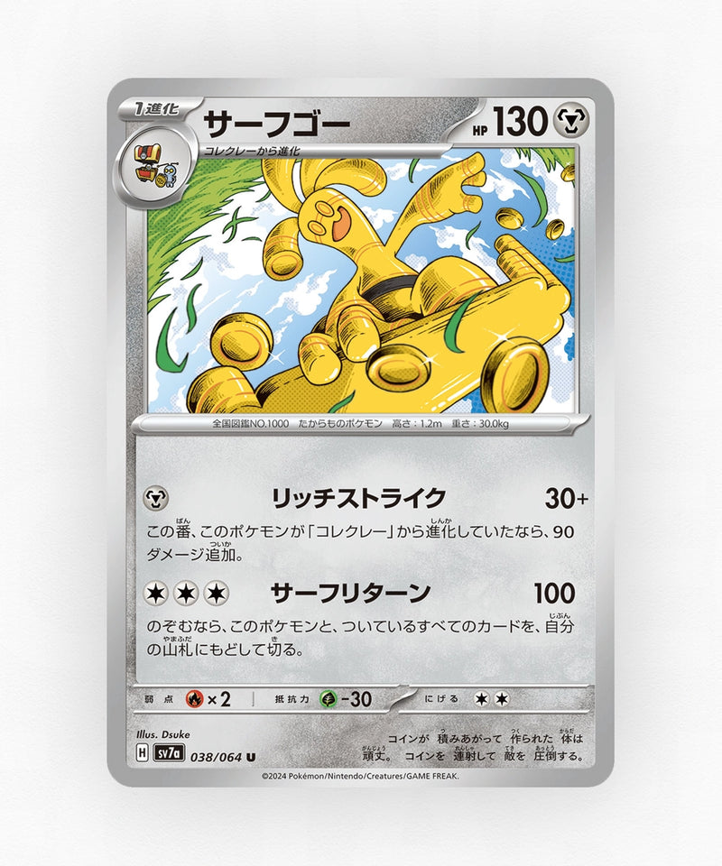 Gholdengo - Paradise Dragona 038/064 (Non-Holo)