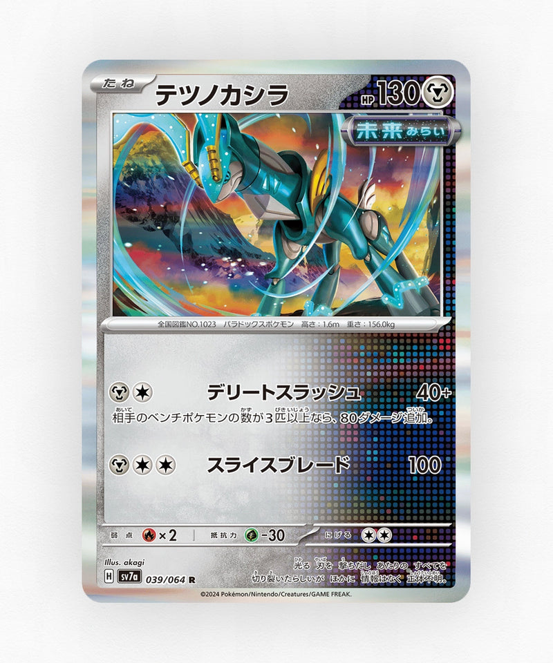 pk-sv7a_ja-39-holo