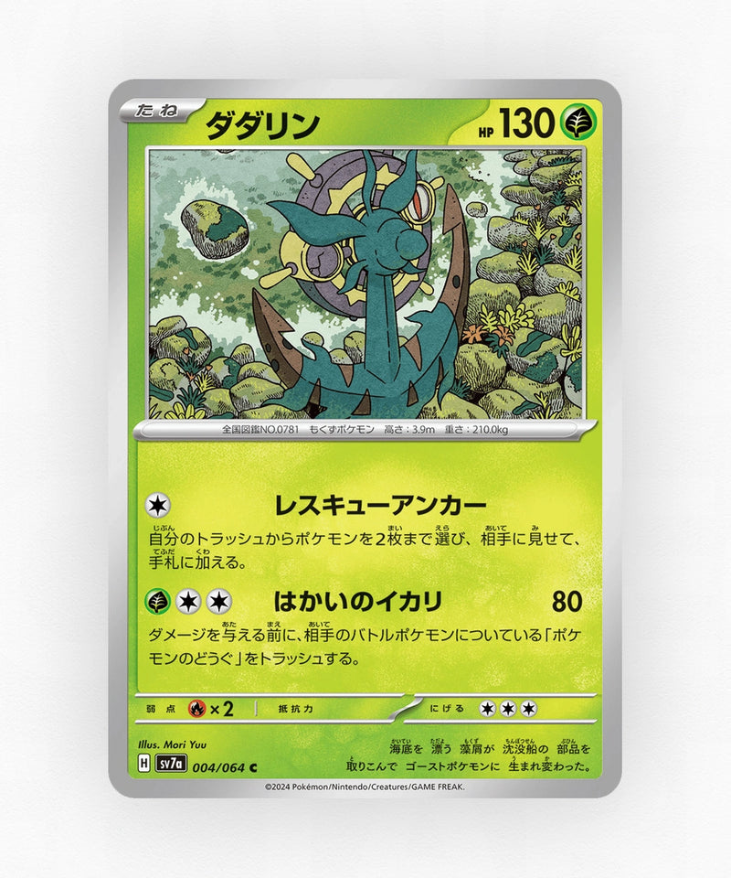 Dhelmise - Paradise Dragona 004/064 (Non-Holo)