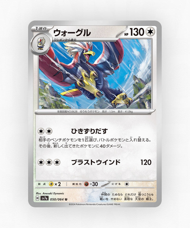pk-sv7a_ja-50-non-holo