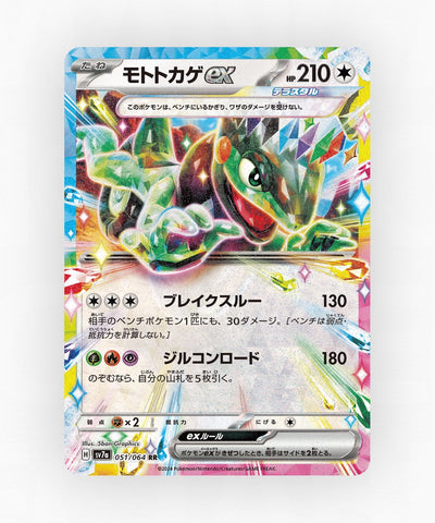 Cyclizar ex - Paradise Dragona 051/064 (Holo)