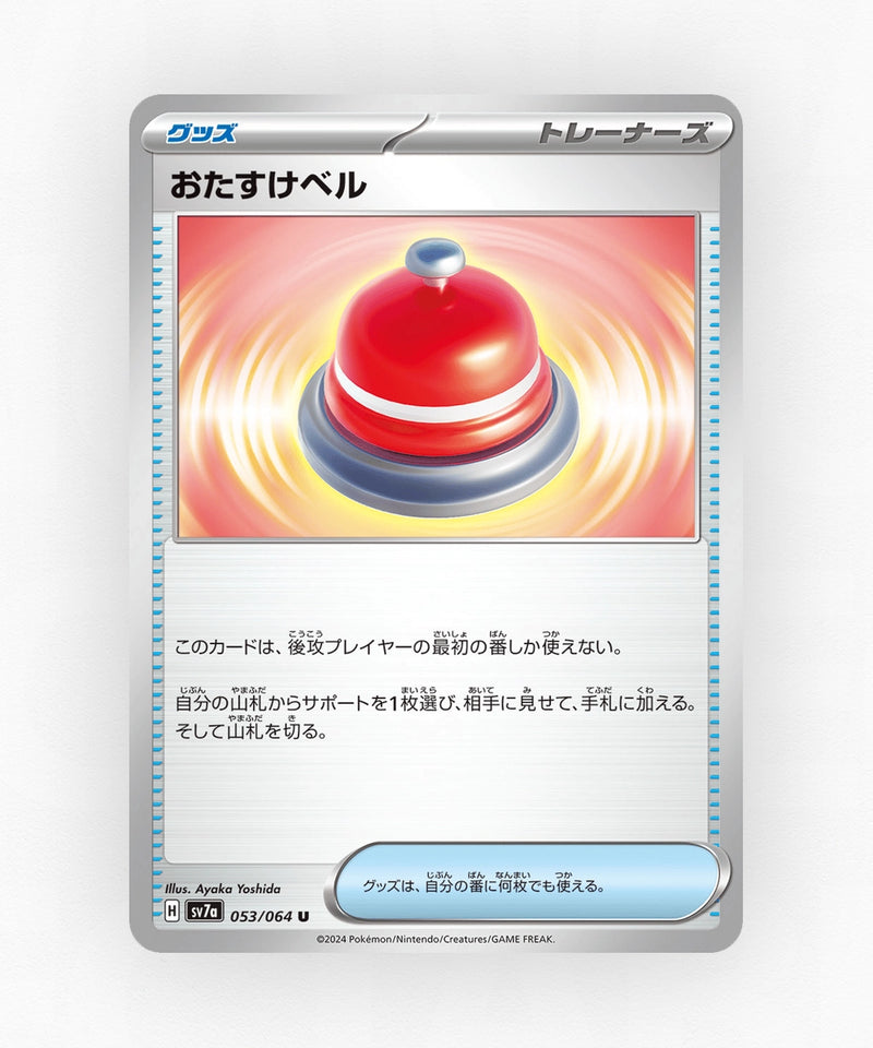 pk-sv7a_ja-53-non-holo