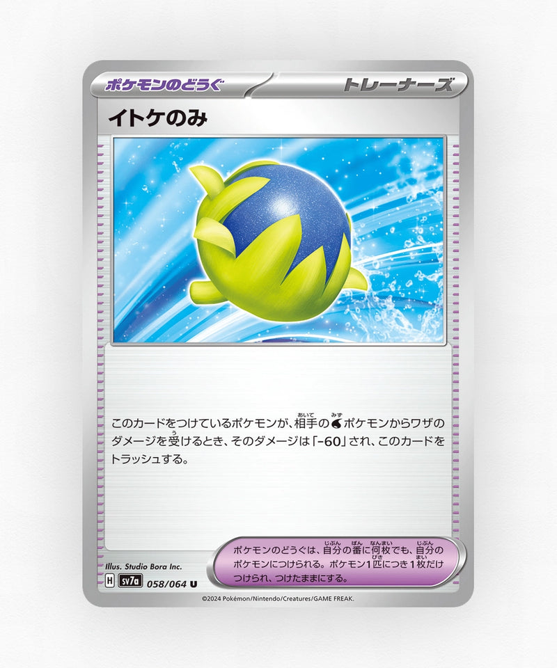 Passho Berry - Paradise Dragona 058/064 (Non-Holo)
