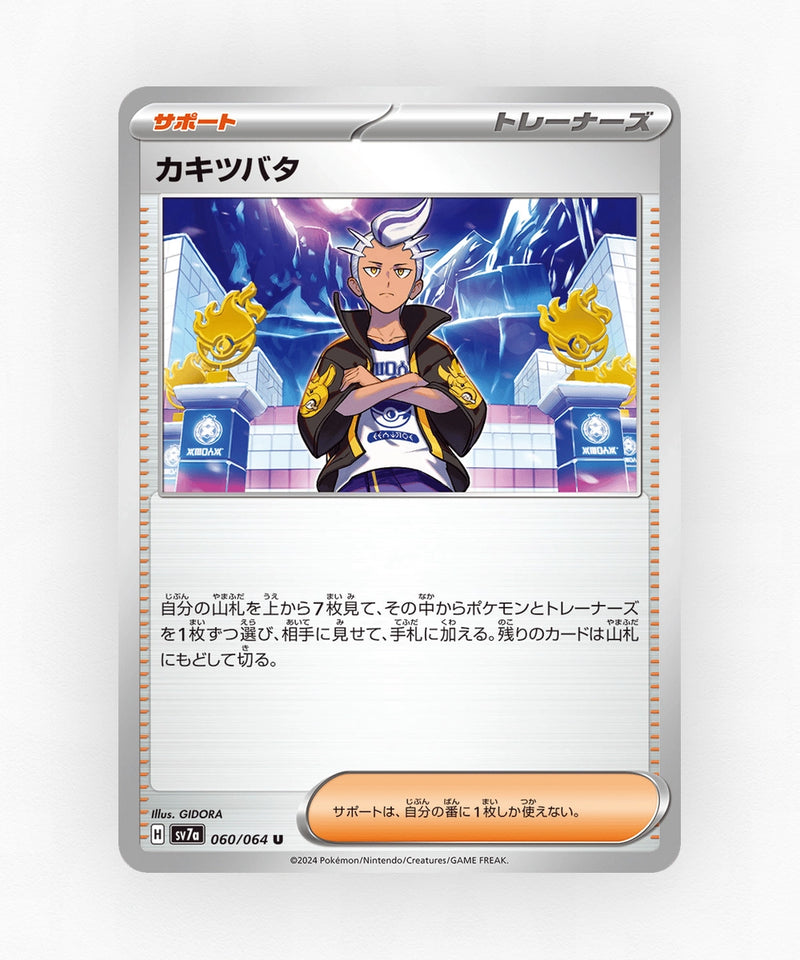 Drayton - Paradise Dragona 060/064 (Non-Holo)