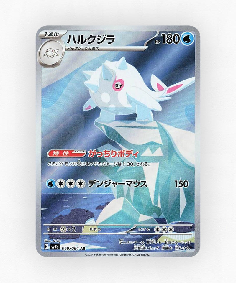 Cetitan - Paradise Dragona 069/064 (Holo)