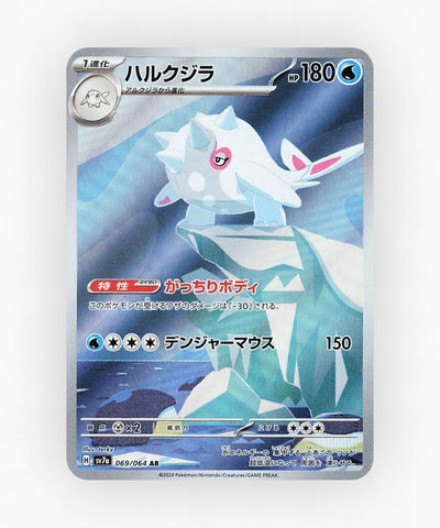 Cetitan - Paradise Dragona 069/064 (Holo)