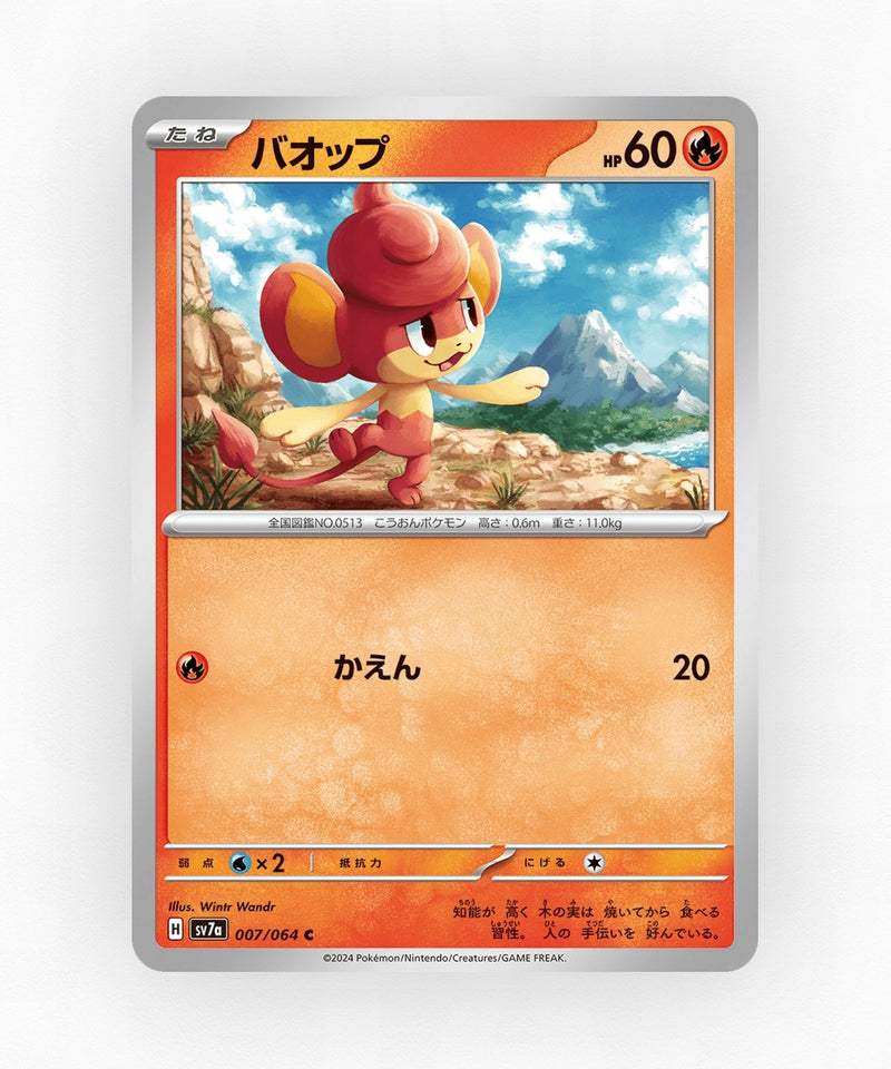 Pansear - Paradise Dragona 007/064 (Non-Holo)
