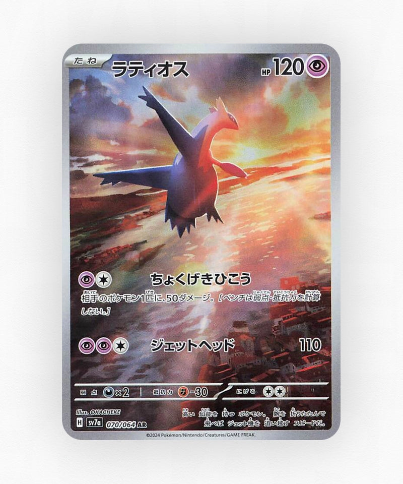 Latios - Paradise Dragona 070/064 (Holo)