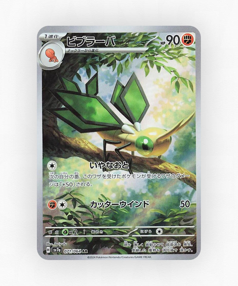 Vibrava - Paradise Dragona 071/064 (Holo)