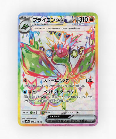 Flygon ex - Paradise Dragona 079/064 (Holo)