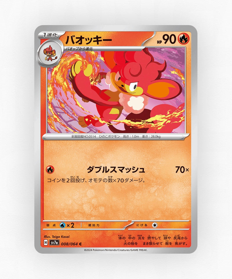 Simisear - Paradise Dragona 008/064 (Non-Holo)