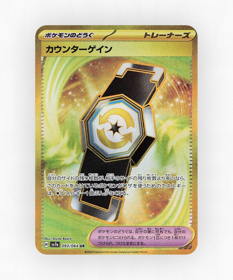 Counter Gain - Paradise Dragona 093/064 (Holo)