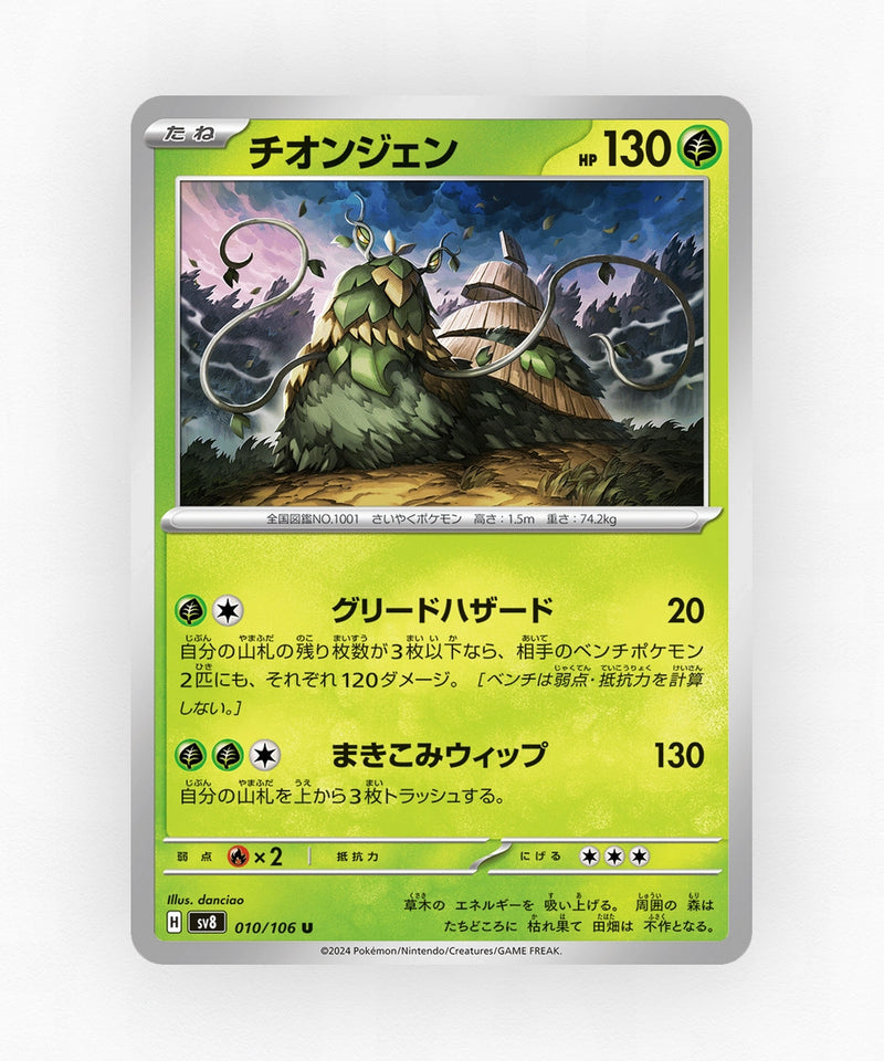 pk-sv8_ja-10-non-holo