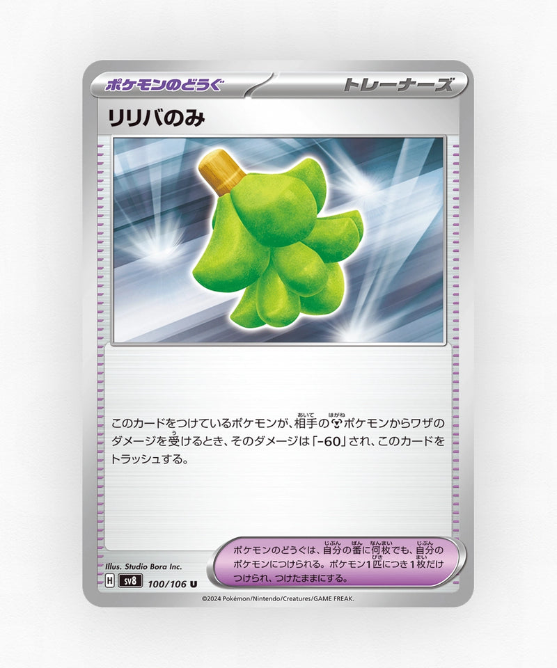 Babiri Berry - Super Electric Breaker 100/106 (Non-Holo)