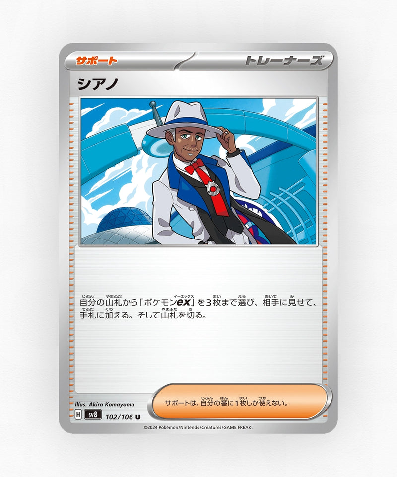 Cyrano - Super Electric Breaker 102/106 (Non-Holo)
